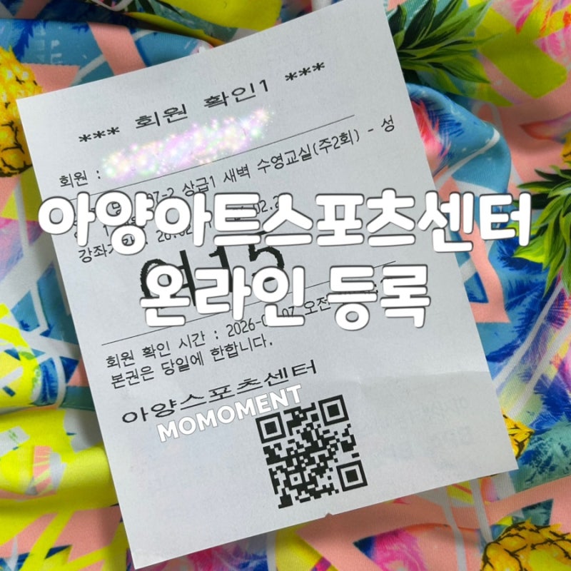 대구 수영장 아양아트스포츠센터 상급반 후기, 수영 강좌 온라인등록