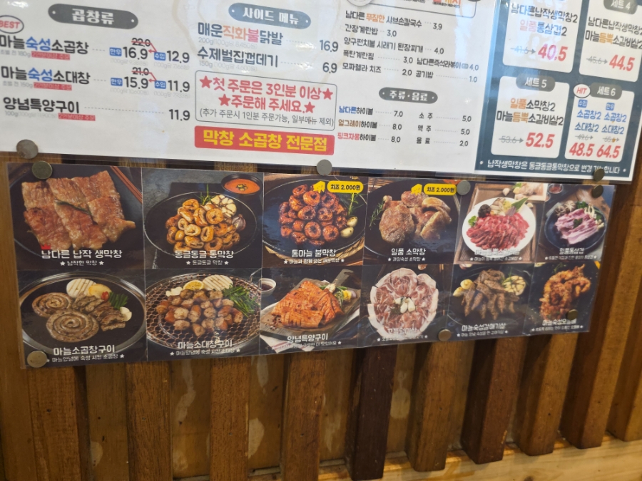 남다른대구막창 옥정세창점 사진 3