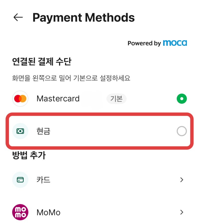 다낭 그랩(Grab) 현금결제 방법｜카드등록 후 결제수단 변경