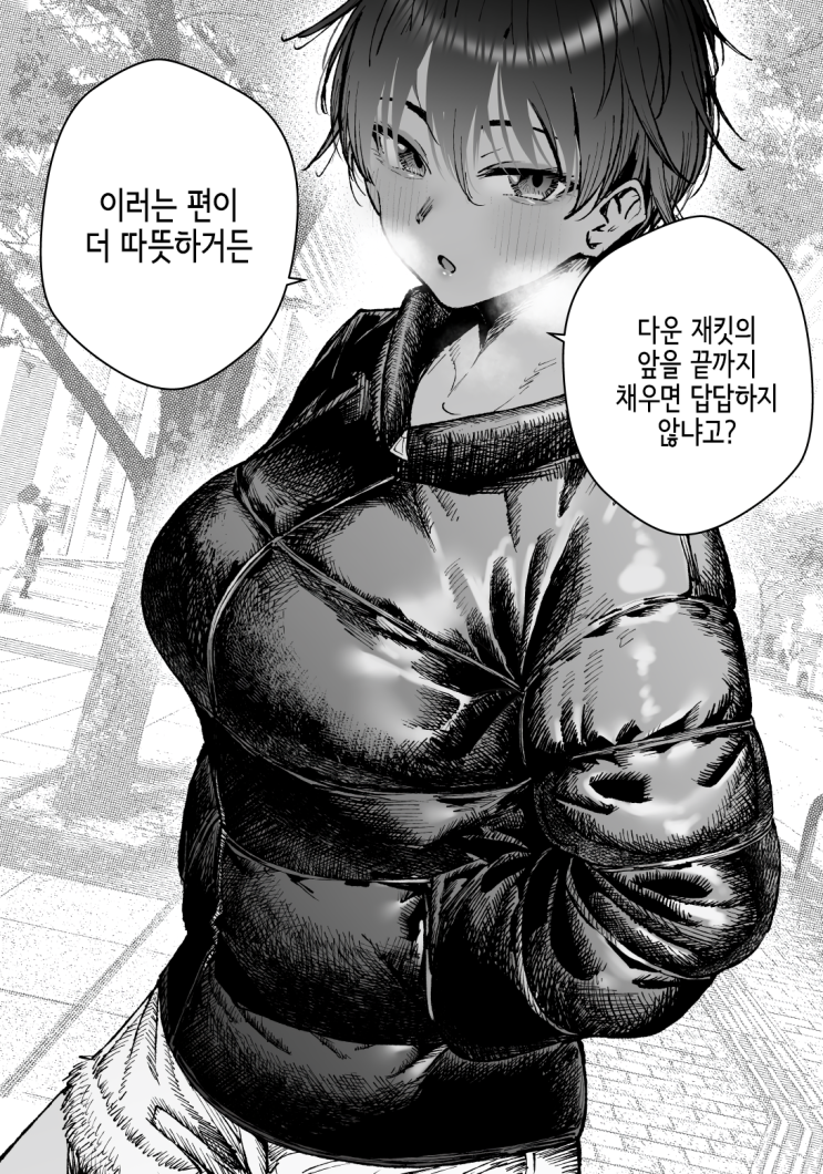  다운 재킷이 잘 어울리는 여자 친구 - [오리지널 만화][웹코믹]