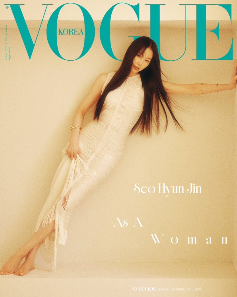 서현진 = 화보 미학