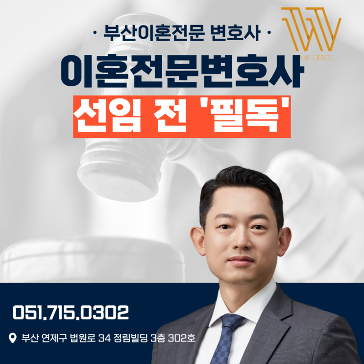  명지이혼변호사 선임 전 확인해야할 ‘이것’