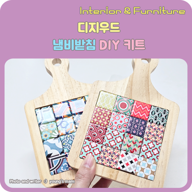 집들이선물 하기 좋은 내 맘대로 타일냄비받침 만들기