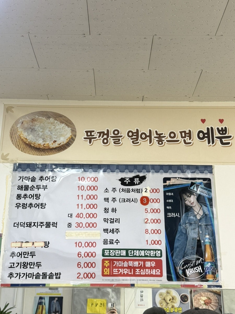 구천동추어탕 사진 3