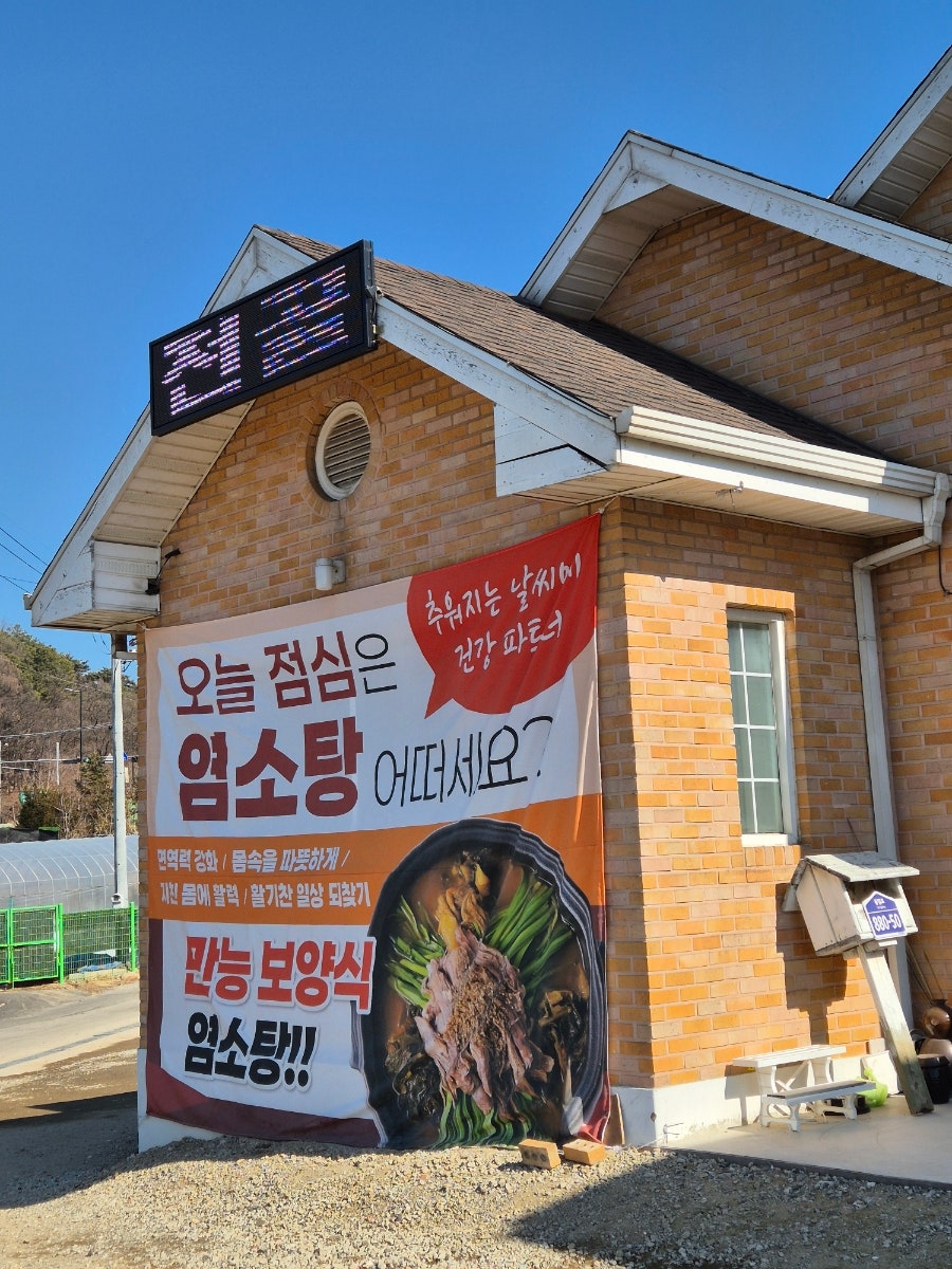 솔보양 흑염소전문점 사진 4