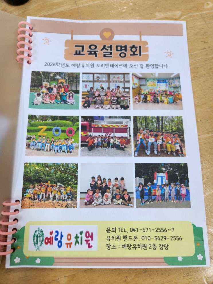  2026 예랑유치원 교육설명회