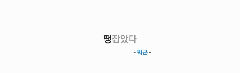 박군 - 땡잡았다 [가사,오디오,라디오 Live영상]