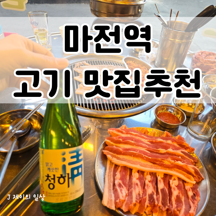 상록회관 마전역점 사진 1