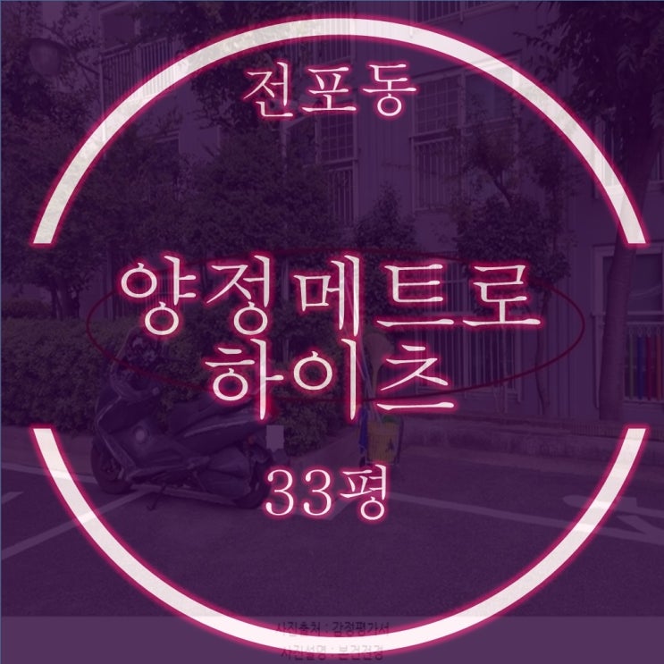  양정메트로하이츠 33평 경매 1층이라 층간소음 걱정 NO