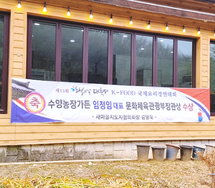 수양농장가든 사진 5