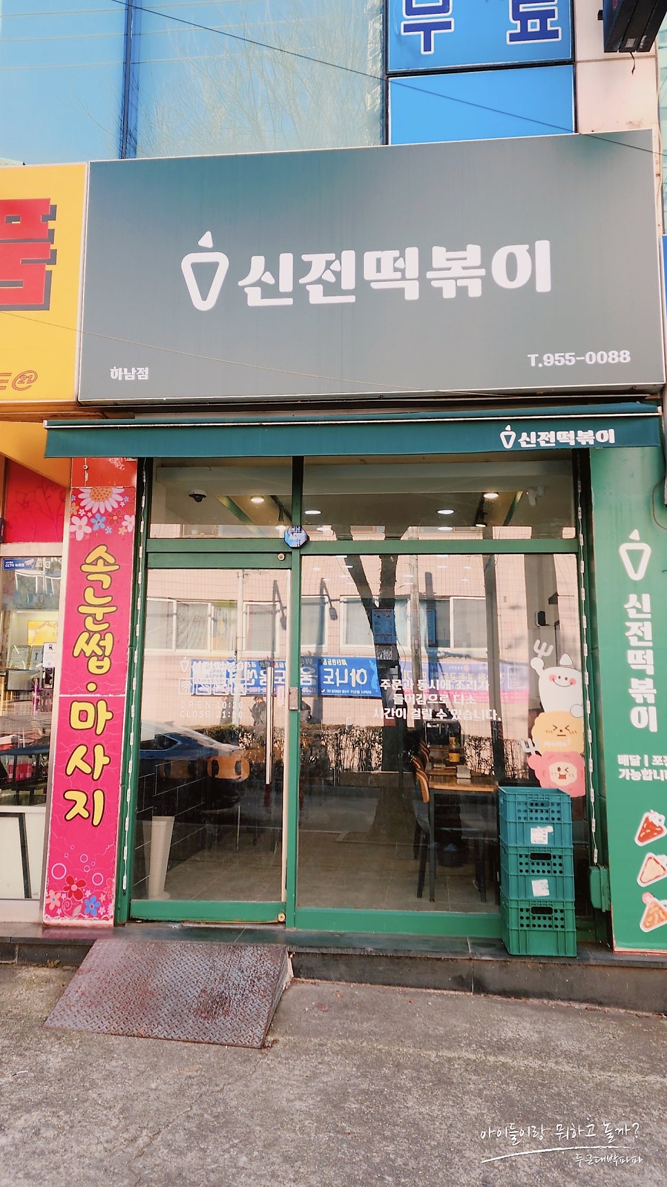신전떡볶이 신창점 사진 1