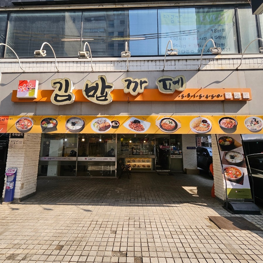 김밥까페 사진 4