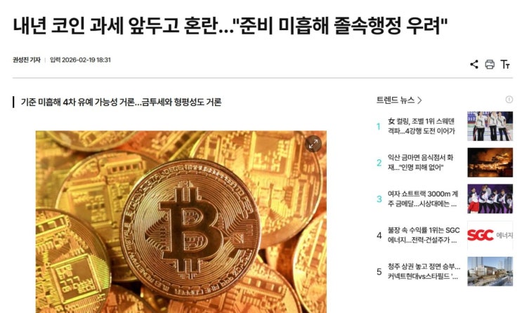  가상자산 과세, 2027년 시행까지 10개월…준비는 여전히 ‘미완성’