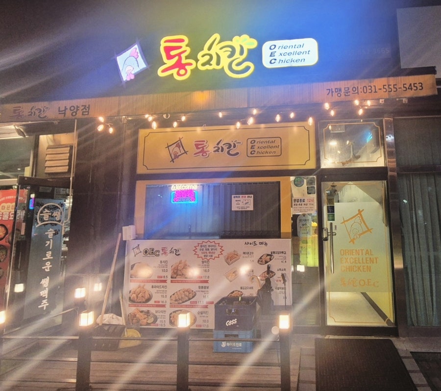 오이씨통치킨 사진 1