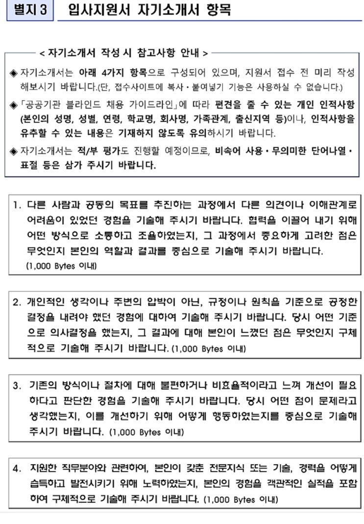 2026 국민 건강 보험 공단 정규직 채용 (행정직) 합격자 자소서 무료 공유. pdf (업데이트 완료)