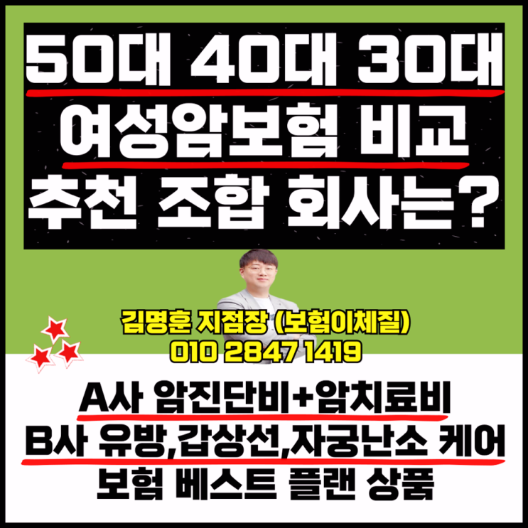  50대 40대 30대 여성암보험 비교 추천