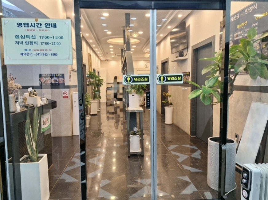 라온궁한정식 사진 3