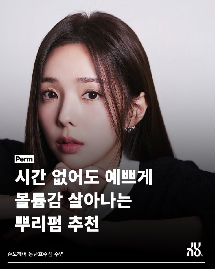  아침 출근시간 단축! 바쁜 직장인을 위한 동탄호수헤어 스타일