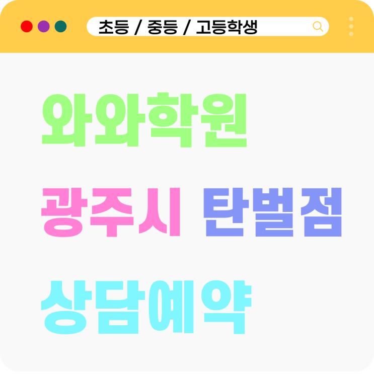  탄벌동 수학학원 탄벌 와와 보내기 전 고민