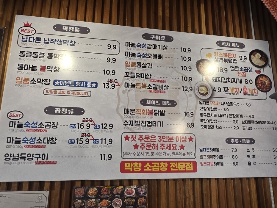 남다른대구막창 옥정세창점 사진 2