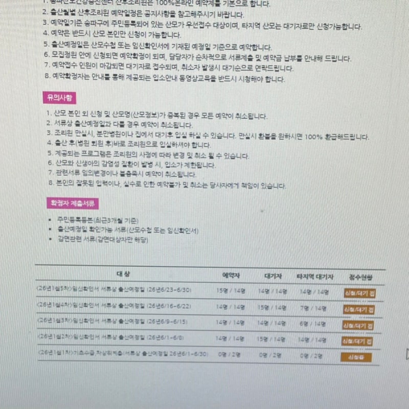 송파 공공산후조리원 송파산모건강증진센터 예약 성공 방법 후기,꿀팁 정보