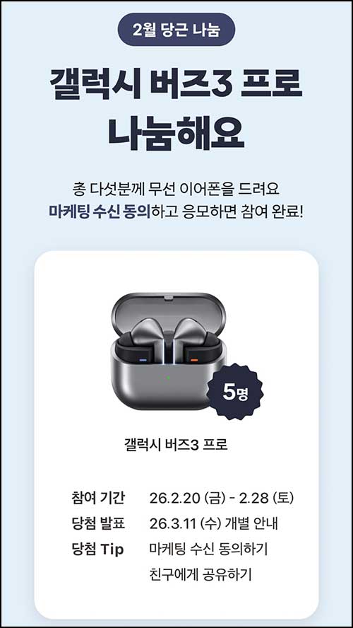  당근 갤럭시 버즈3 응모(갤럭시 버즈3 5명)추첨~02.28