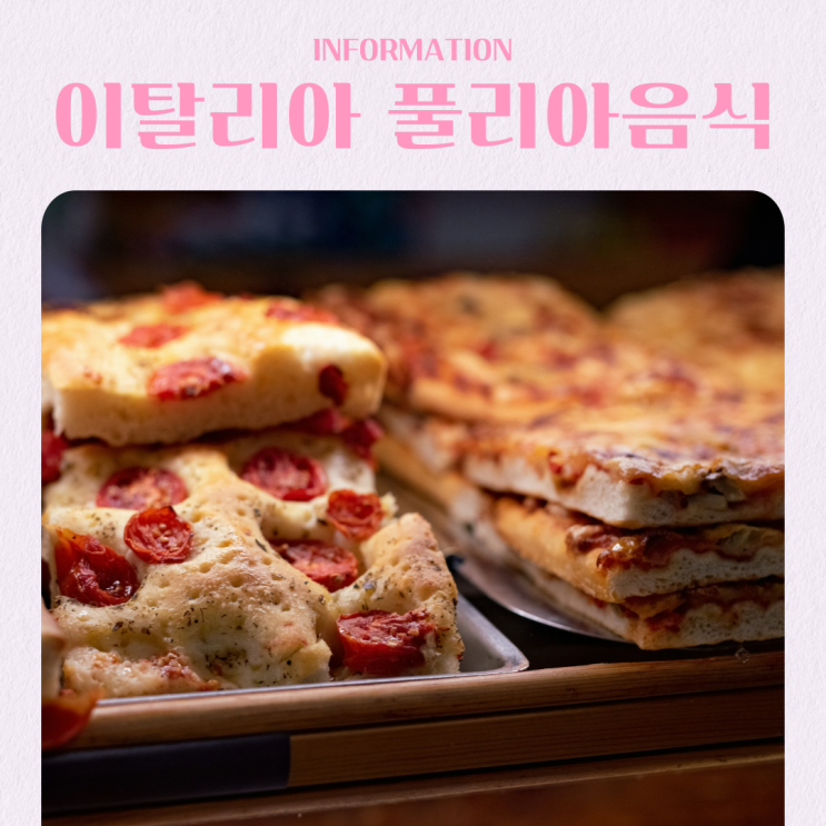  이탈리아 남부 풀리아 여행 꼭 먹어봐야 할 음식 BEST 5