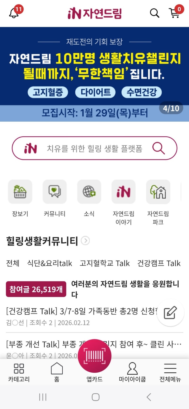 자연드림 조합원이 되면 뭐가 다를까??