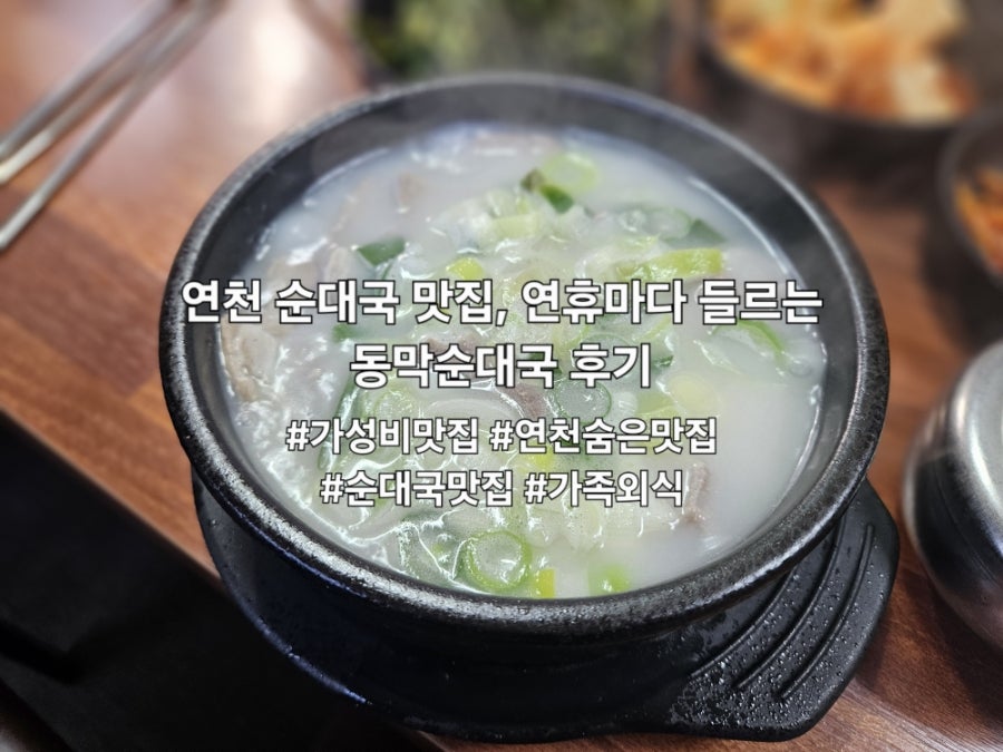 동막순대국 사진 1
