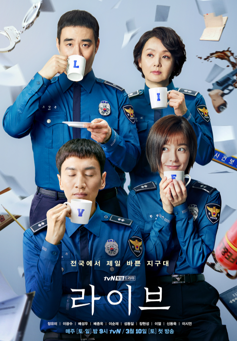 완결 드라마 추천 라이브 경찰의 민낯을 그린 노희경표 휴먼 드라마