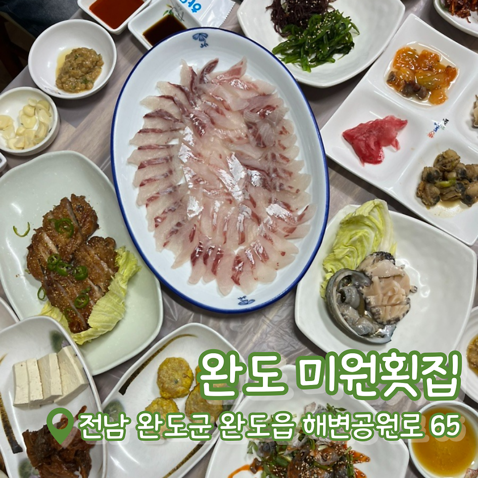 미원횟집 사진 1