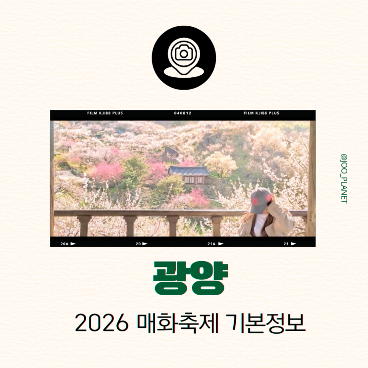  2026 광양 매화축제 날짜 일정 기간 개화시기 주차장 전라남도 대표축제