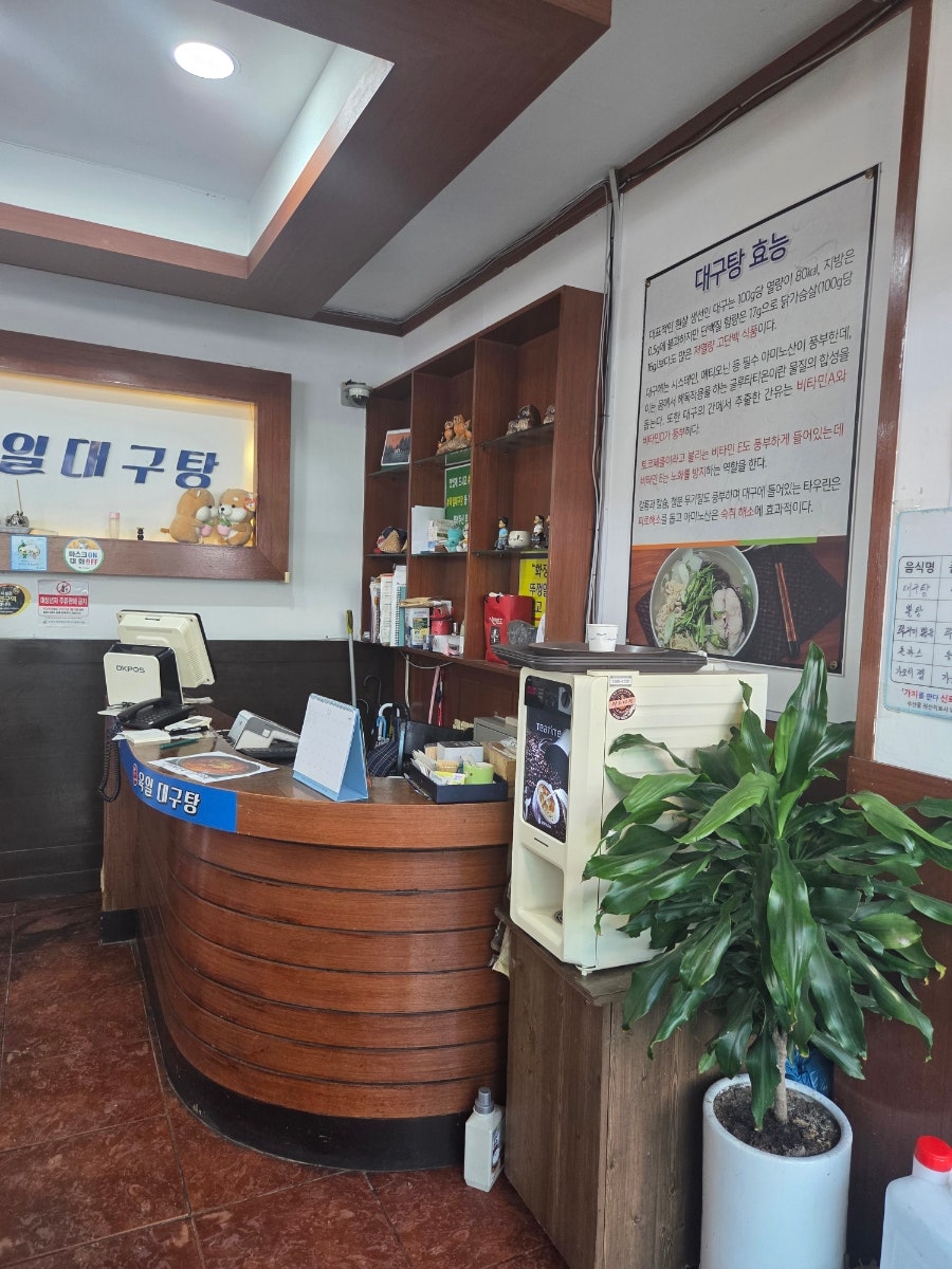 육일대구탕 사진 4