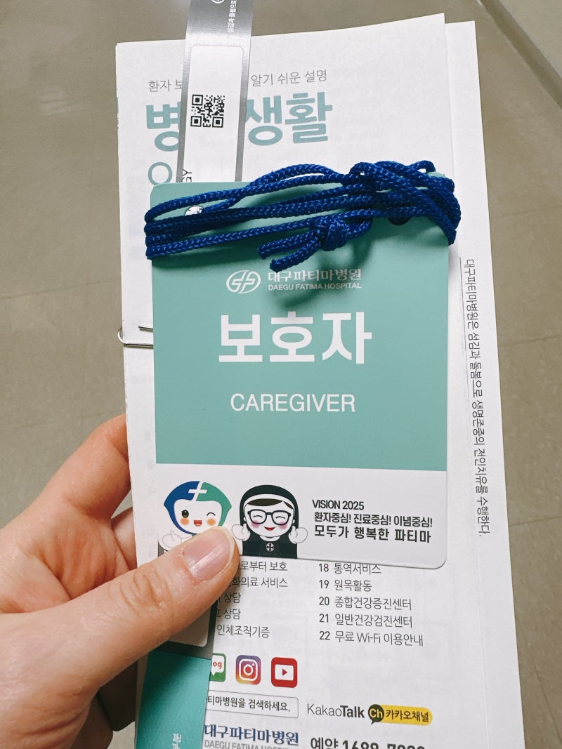 대구파티마병원 자궁근종 수술 간호간병통합병동 후기-수술 및 입원후기(긴글)