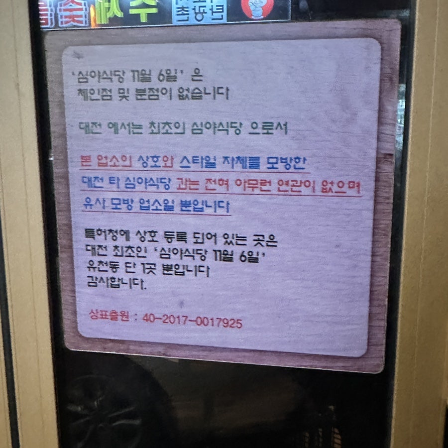 심야식당11월6일 사진 2