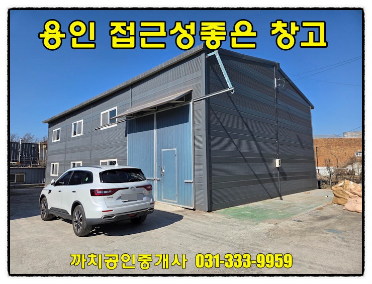  용인 처인구 모현읍 공장 임대 73평 리모델링 완료