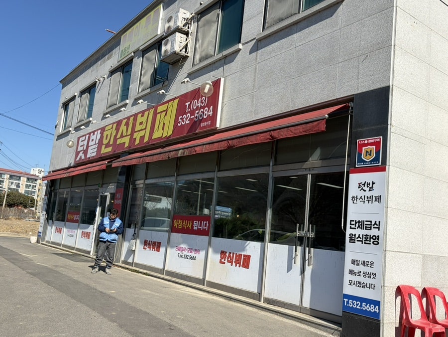 텃밭한식뷔페 사진 1