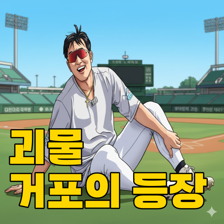  2026 WBC, MLB가 주목한 의외의 거포는?
