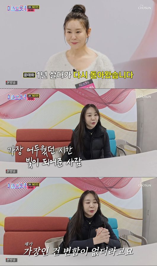   윤태화 이혼 고백… ‘미스트롯4’ 무대서 눈물로 밝힌 진짜 이유 (‘참회’ 선곡 의미) 