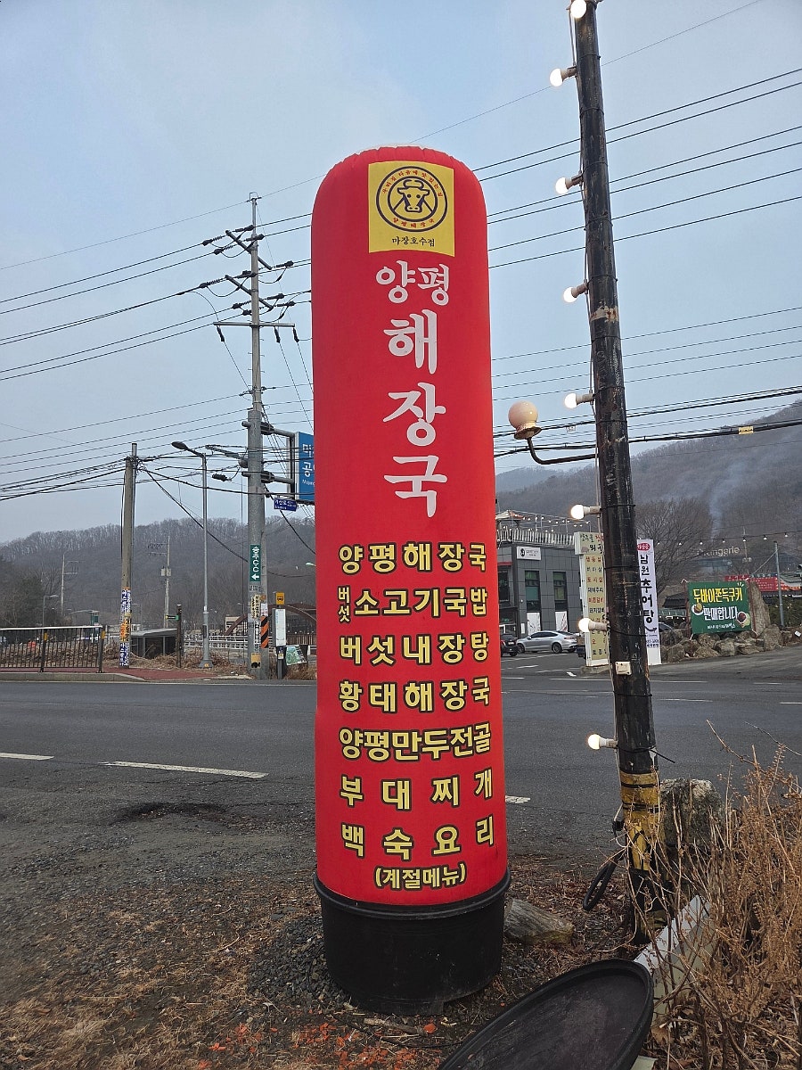 양평해장국 마장호수점 사진 4