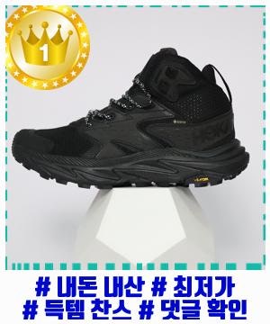 무난해서 실패 없는 호카 아나카파 2 미드 GTX 운동화 고어텍스 남성 방수 등산화 아웃도어 트....