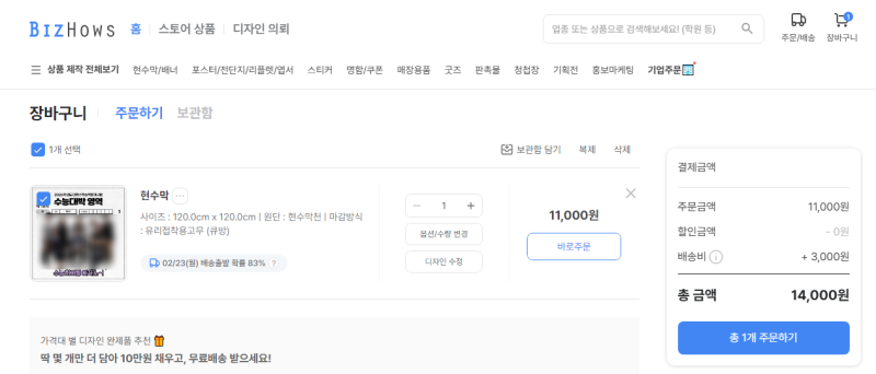 디자인부터 주문까지! 미리캔버스&비즈하우스 콜라보로 현수막 제작하는 법