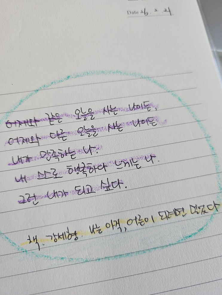  26.02.21 필사노트