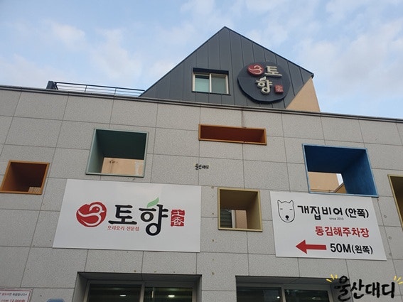 토향 사진 2