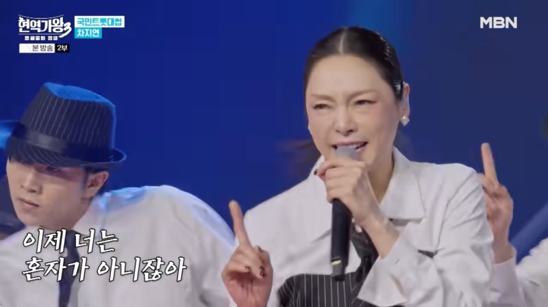 ‘현역가왕3’ 차지연, 남진 ‘둥지’로 1위 등극...최고 12.1%