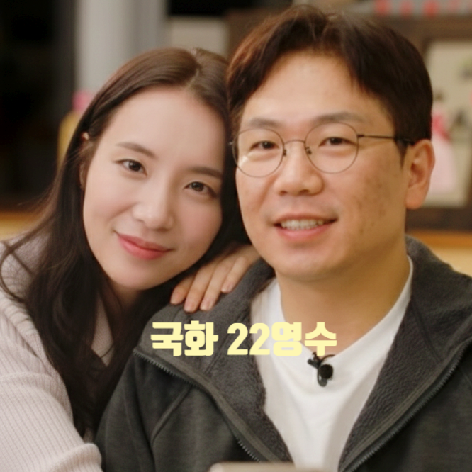  나솔사계 국화 22기 선마 영수 최종 커플 스포! 현커는 아니다! 돌싱끼리 통했다 지인글 인증