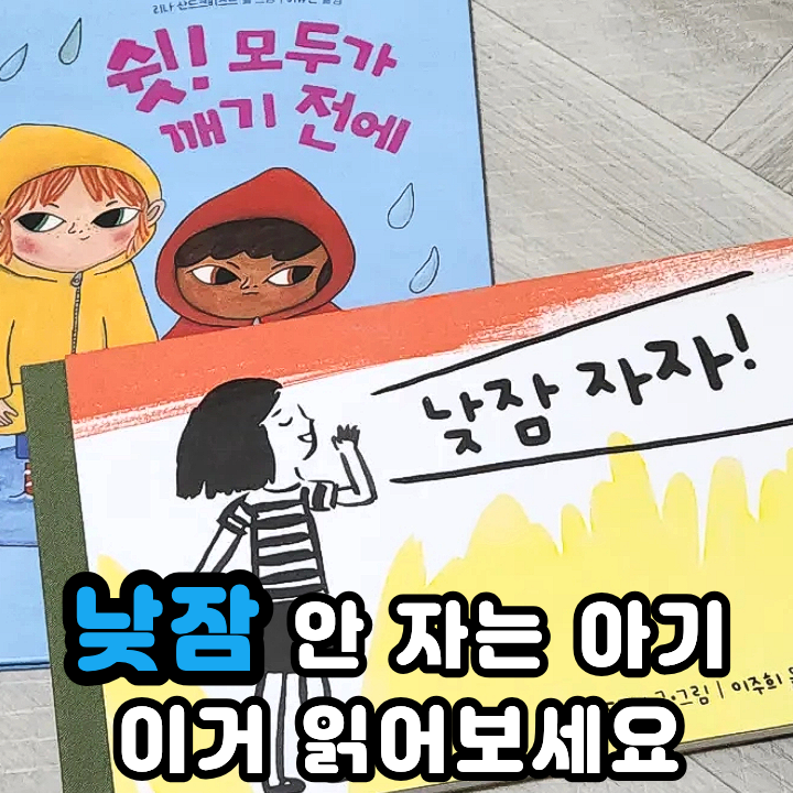  4세전집 블루래빗 토끼책방으로 낮잠 안자는 아기 이해시키기
