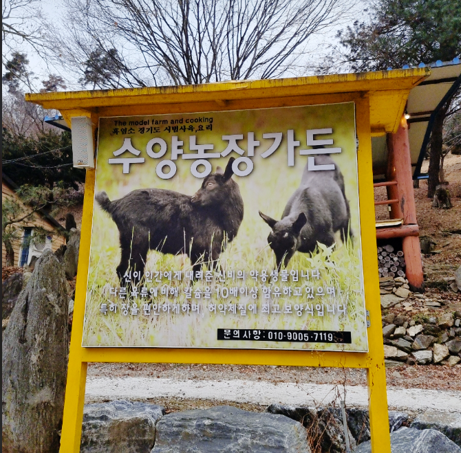 수양농장가든 사진 3