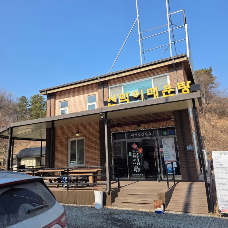  괴산산막이매운탕 생물 메기매운탕 밀키트 포장 맛집 리얼 후기