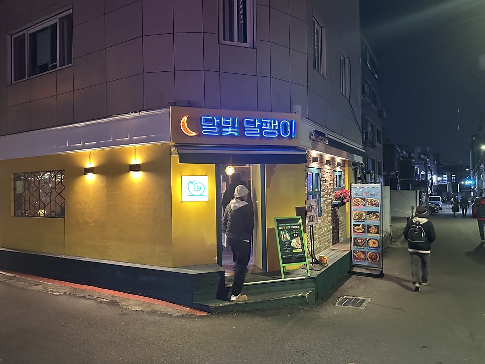 달빛달팽이 사진 1